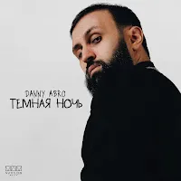 Danny Abro — Темная Ночь — обложка